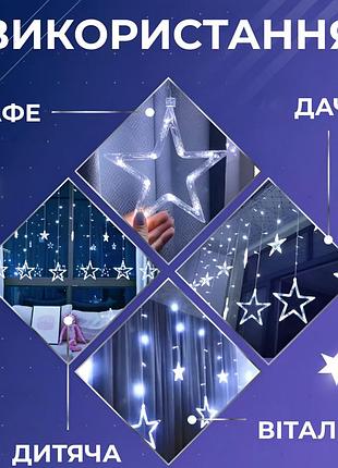 Гірлянда штора 3х0,7 м зірки на 108 led лампочок світлодіодна 6 великих та 6 маленьких зірок 9в 8 режимів shop
