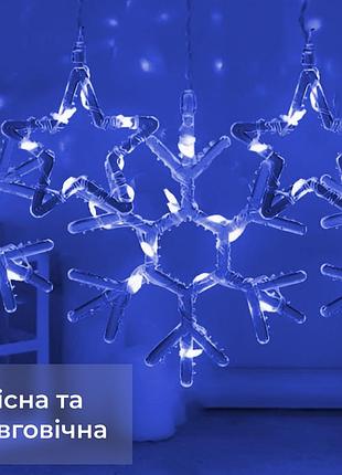 Гірлянда штора 3х0,9 м сніжинка зірка на 145 led лампочок світлодіодна 10 шт синій shop
