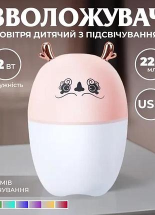 Зволожувач повітря для дому дитячий портативний usb 220 мл ароматичний дифузор з підсвічуванням рожевий shop