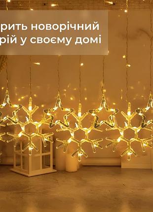 Гірлянда штора 3х0,9 м сніжинка зірка на 145 led лампочок світлодіодна 10 шт жовтий shop