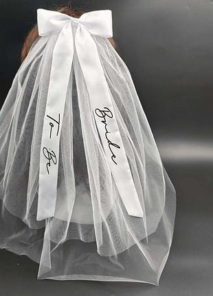 17-21 фата с бантом для девичника bride to be на шпильке короткая