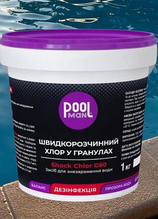 Шок хлор для бассейна poolman быстрорастворимый хлор шок для бассейна в гранулах 1 кг дезинфекция воды 56%