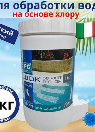 Быстрорастворимый шок хлор barchemicals ( таблетки 20 грамм) италия 1кг дезинфектант на основе хлора