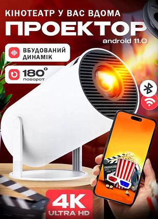 Домашній смарт-проектор 4k ultra hd переносний мультимедійний на android c трансляцією екрана bluetooth wi-fi shop
