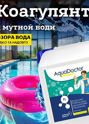 Коагулянт флокулянт aquadoctor fl 5л жидкое средство против мутности в воде