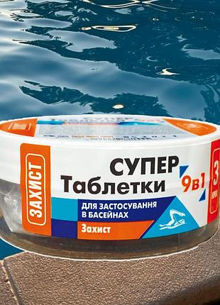 Медленный хлор таблетки 9в1 mct www 200 грамм хлора для очистки бассейна хлор для бассейна 1таблетка 200 грамм