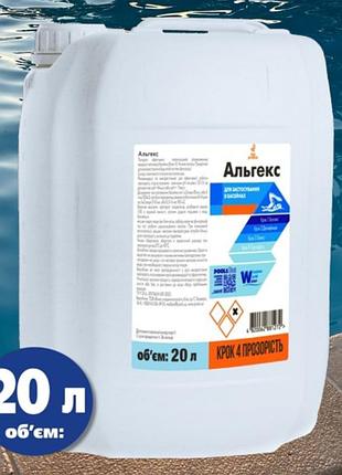 Альгицид средство от водорослей www 20л жидкий концентрат альгицида для бассейнов альгекс против зелени
