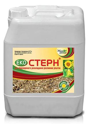 Экостерн екостерн биодеструктор стерни деструктор (10л) топчик