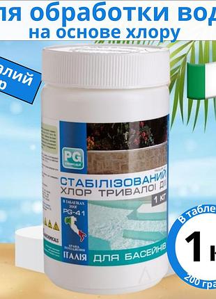 Медленнорастворимый (длительный) хлор 90% в таблетках barchemicals италия (таблетки 200 грамм) 1 кг
