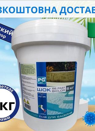 Быстрорастворимый шок хлор barchemicals ( таблетки 20 грамм) италия 5кг дезинфектант на основе хлора