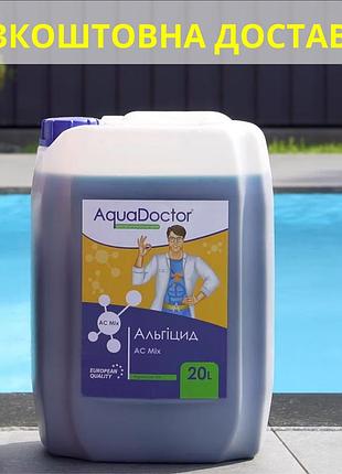Альгіцид засіб від водоростей aquadoctor ac 20л рідкий концентрат альгіциду засоби для басейнів альгекс