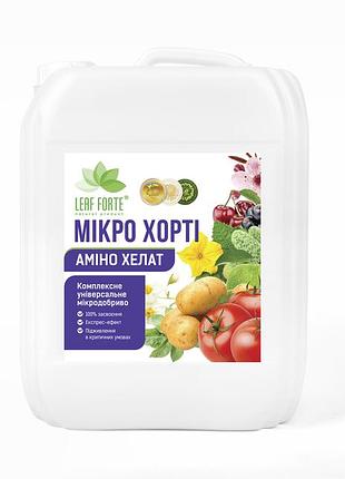 Мікро хорті, 10 л, універсальне комплексне мікродобриво з амінокислотами. топчик