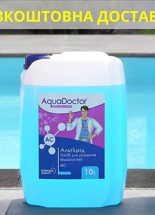 Альгіцид засіб від водоростей aquadoctor ac 10л рідкий концентрат альгіциду для басейнів альгекс