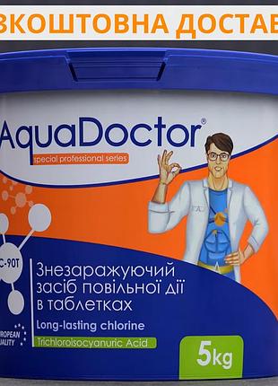 Тривалий хлор для басейну аквадоктор повільний хлор для дезінфекція басейну, таблетки 200 грам 5 кг