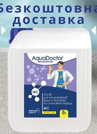 Средство для консервации aquadoctor winter care 5л зимняя химия для бассейнов зимовка