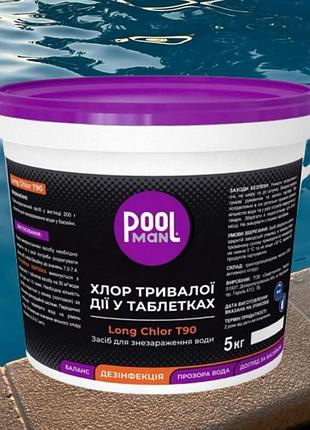 Длительный хлор для бассейна poolman 5 кг т90 медленный хлор для дезинфекция бассейна, таблетки 200 грамм