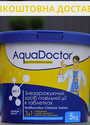 Тривалий хлор для басейну aqua хлор тривалої дії 3в1 (200 грам) комплексна хімія комбі хлор 5 кг