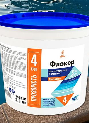 Коагулянт флокулянт против мутности в воде в гранулах www 2.5кг для очистки и осветления бассейна