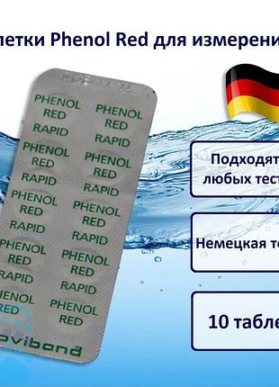 Таблетки для измерения ph lovibond phenolred (10 шт.) для таблеточного тестера