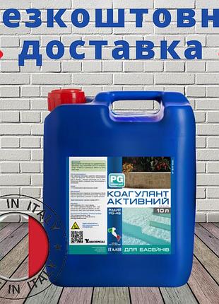 Коагулянт активный италия жидкое средство против мутности в воде barchemicals 10 л