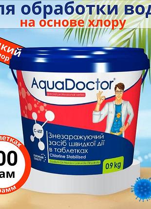 Быстрый шок хлор для бассейна aquadoctor c-60т 900гр хлор в маленький таблетах 20 г химия для бассейна 0.9