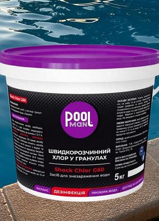 Шок хлор для бассейна poolman быстрорастворимый хлор шок для бассейна в гранулах 5 кг дезинфекция воды 56%