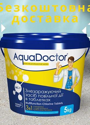Дезинфектант 3 в 1 на основе хлора aquadoctor mc-t 5 кг