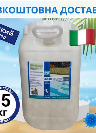 Быстрорастворимый шок хлор barchemicals ( таблетки 20 грамм) италия 25кг дезинфектант на основе хлора