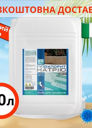Жидкий хлор для шоковой и регулярной дезинфекции воды в бассейне barchemicals италия 20 л