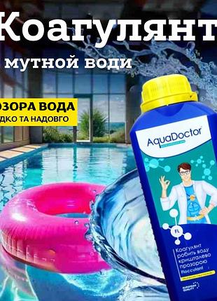 Коагулянт флокулянт aquadoctor fl 1л жидкое средство против мутности в воде химия для бассейна