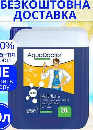 Жидкость против водорослей 20л средство бассейнов цветения химия для каркасных бассейнов аквадоктор альгицид