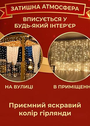Гірлянда штора 3х3 м роса на 200 led лампочок світлодіодна мідний провід 8 режимів 10 ниток жовтий shop