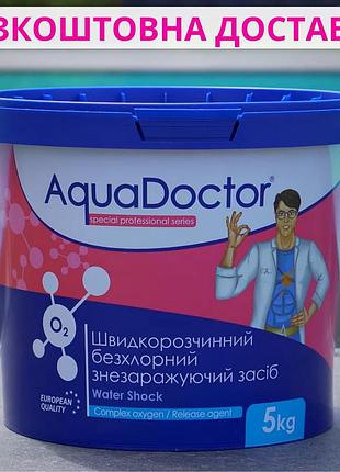 Бесхлорная химия для бассейна активный кислород о2 aquadoctor water shock о2 5кг в гранулах