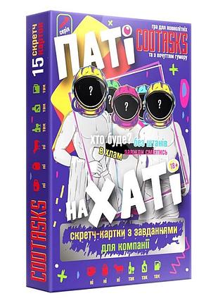 Скретч-карточки для компании пати на хате 290003, 15 карточек | maxisvit