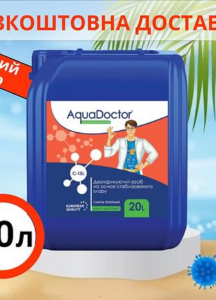 Жидкий хлор для бассейна (гипохлорит натрия) aquadoctor c-15l 20 л химия для дезинфекции бассейна аквадоктор