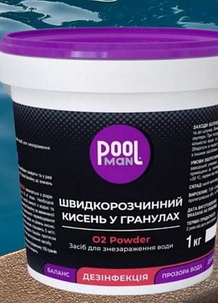 Дезинфекция бассейна без хлора 1 кг активный кислород бассейн poolman бесхлорная химия для бассейнов