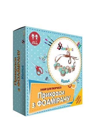 Детский набор для творчества "колье" f-004 украшения из фоамирана | maxisvit