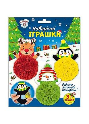 Набір для творчості "новорічні іграшки" 10100680у із сюрпризом | maxisvit