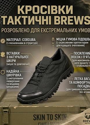 Кросівки тактичні brews чорні тр6906