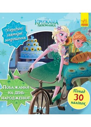 Головоломки для любознательных "желание на день рождения" 1263001 ледяное сердце | maxisvit