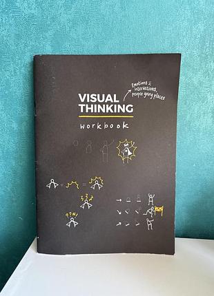 Книга зошит visual thinking workbook віллемін бранд посібник із розкриття творчого потенціалу у бізнесі та покращення навичок візуальної комунікації