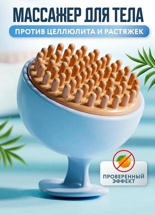 Антицелюлітний масажер для тіла щітка для лімфодренажного самомасажу and5289
