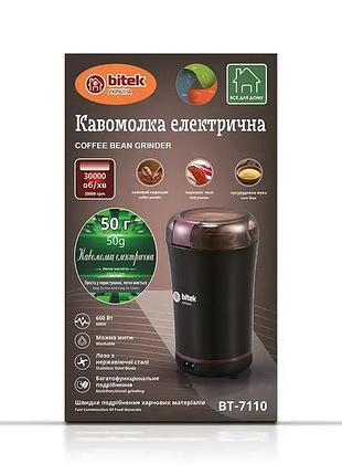 Электрическая кофемолка bitek bt-7110, 600 вт, 50 г, 30000 об/мин, нож из нержавеющей стали