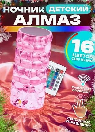 Аккумуляторная настольная лампа ночник алмаз rgb с пультом управления