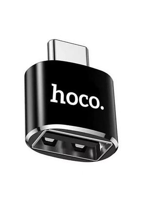 Адаптер переходник hoco otg type-c to usb a 3а ua 5 вlack