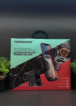 Автомобільний тримач tornado ch21 автотримач для телефону в машину на торпеду лобове скло вакуумна присоска чорний надійний універсальний новий