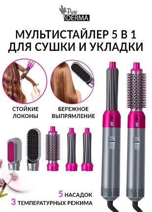 Стайлер 5 в 1 hot air styler для объема, выпрямления и укладки волос