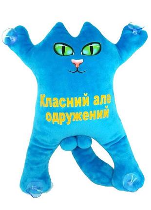 М'яка іграшка котик 30см на присосках "класний, але одружений", бірюза, тм dreamtoys