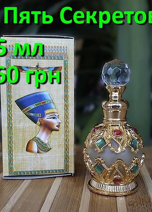 Єгипетські масляні духи з афродизіаком. арабські масляні духи « п'ять секретів ».
