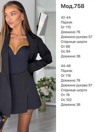 Костюм 2-ка пиджак+ юбка-шорты